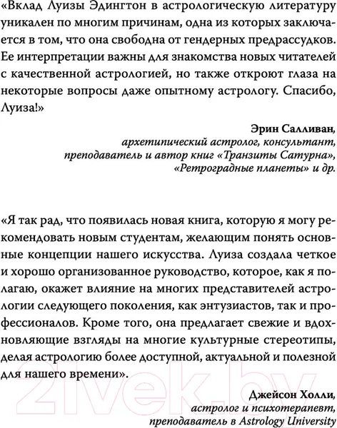 Изображение товара Книга АСТ Астрология. Современное руководство (Эдингтон Л.)