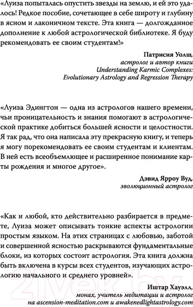 Изображение товара Книга АСТ Астрология. Современное руководство (Эдингтон Л.)