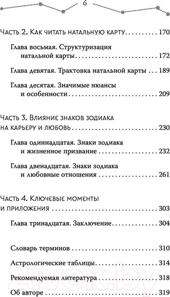 Изображение товара Книга АСТ Астрология. Современное руководство (Эдингтон Л.)