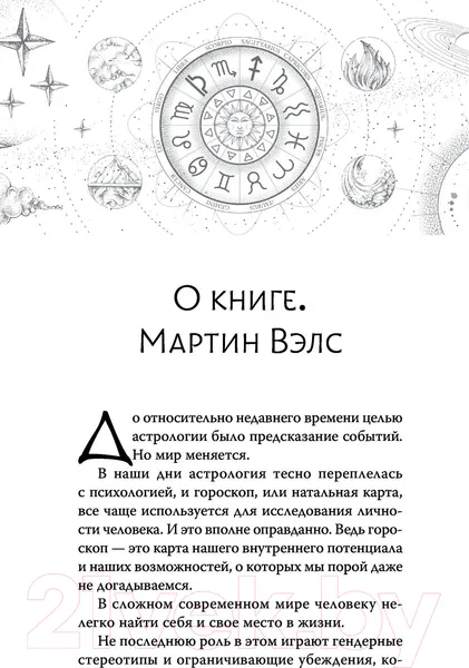 Изображение товара Книга АСТ Астрология. Современное руководство (Эдингтон Л.)