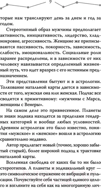 Изображение товара Книга АСТ Астрология. Современное руководство (Эдингтон Л.)