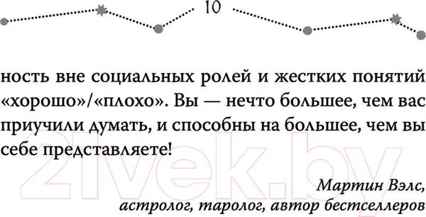 Изображение товара Книга АСТ Астрология. Современное руководство (Эдингтон Л.)
