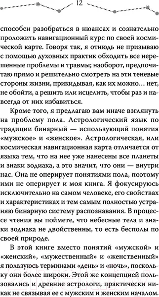 Изображение товара Книга АСТ Астрология. Современное руководство (Эдингтон Л.)