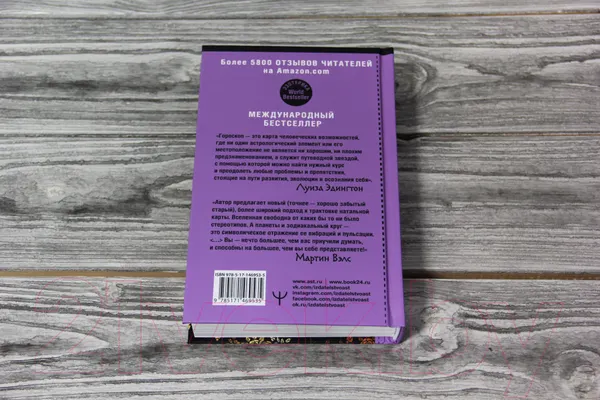Изображение товара Книга АСТ Астрология. Современное руководство (Эдингтон Л.)