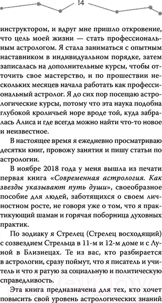 Изображение товара Книга АСТ Астрология. Современное руководство (Эдингтон Л.)