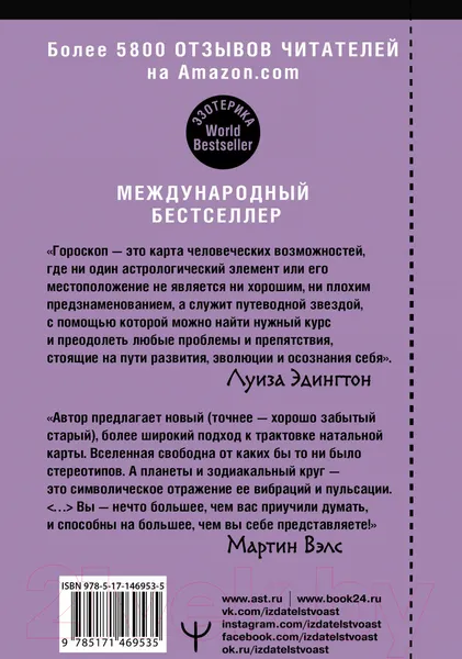 Изображение товара Книга АСТ Астрология. Современное руководство (Эдингтон Л.)