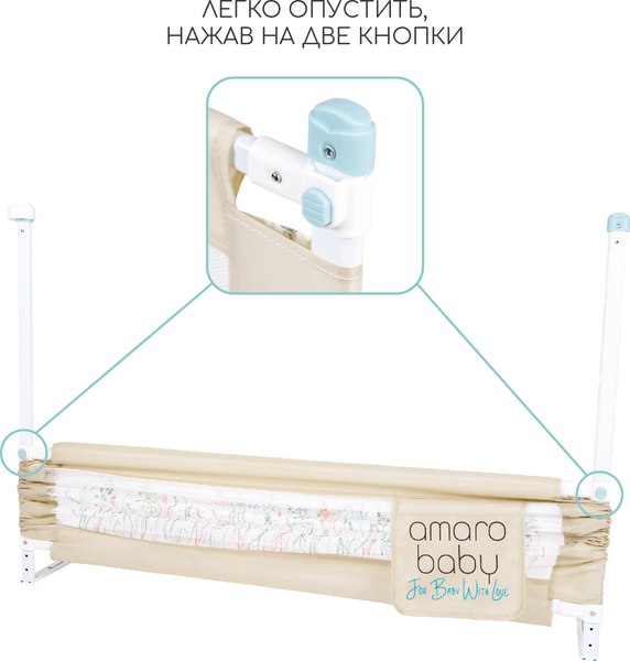 Изображение товара Ограждение для кровати Amarobaby Safety Of Dreams / AB-SOFD-BSR-BE-120 (бежевый)