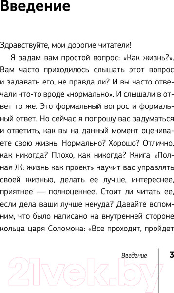 Изображение товара Книга АСТ Полная Ж: жизнь как бизнес-проект (Гандапас Р.)