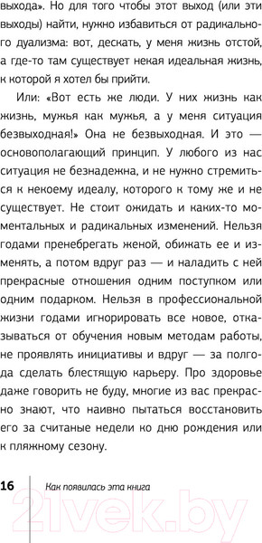 Изображение товара Книга АСТ Полная Ж: жизнь как бизнес-проект (Гандапас Р.)