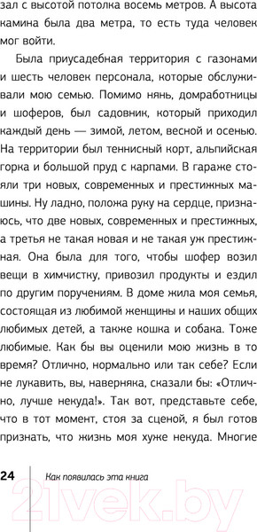 Изображение товара Книга АСТ Полная Ж: жизнь как бизнес-проект (Гандапас Р.)
