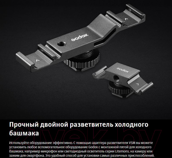 Изображение товара Адаптер для крепления студийного оборудования Godox VSM-H03 / 29045