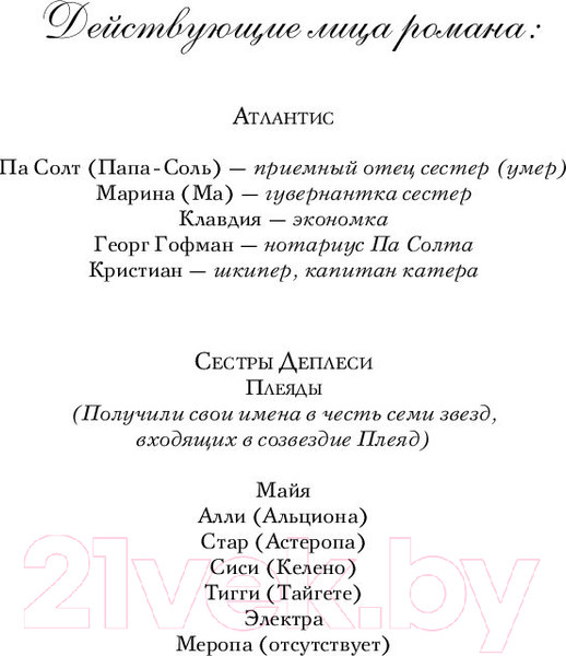 Изображение товара Книга Эксмо Семь сестер (Райли Л.)