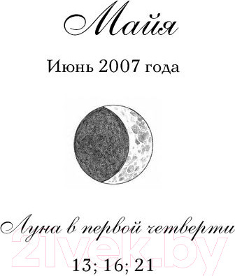 Изображение товара Книга Эксмо Семь сестер (Райли Л.)