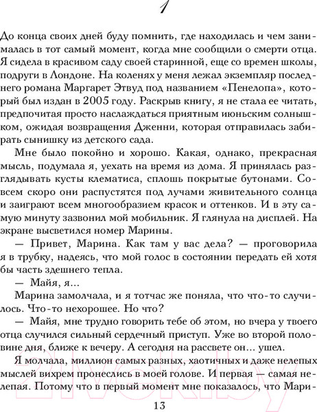Изображение товара Книга Эксмо Семь сестер (Райли Л.)