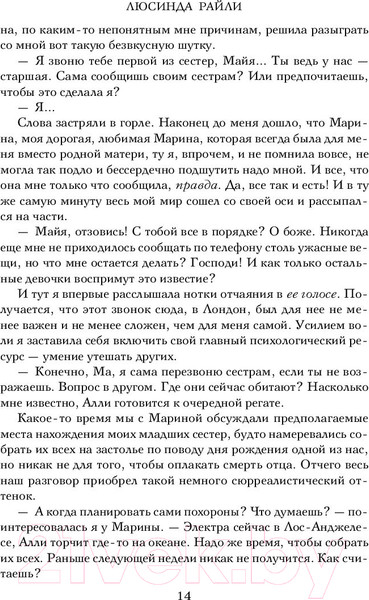 Изображение товара Книга Эксмо Семь сестер (Райли Л.)