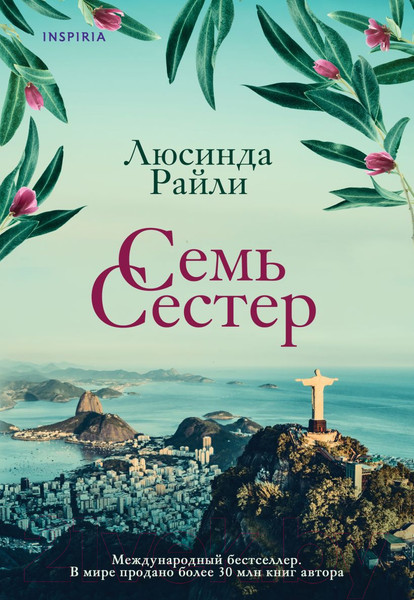 Изображение товара Книга Эксмо Семь сестер (Райли Л.)