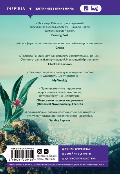 Изображение товара Книга Эксмо Семь сестер (Райли Л.)