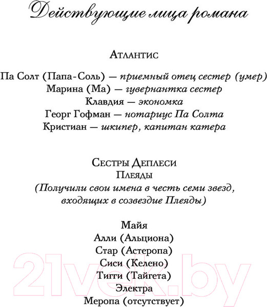 Изображение товара Книга Эксмо Семь сестер. Сестра жемчуга (Райли Л.)
