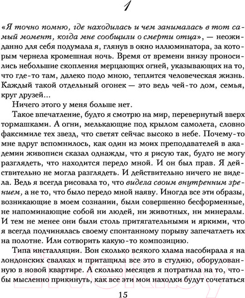 Изображение товара Книга Эксмо Семь сестер. Сестра жемчуга (Райли Л.)