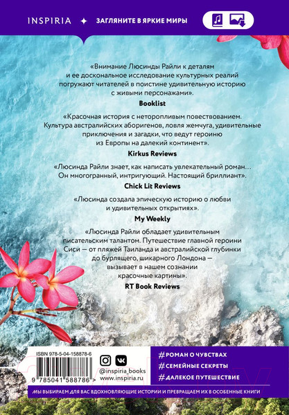 Изображение товара Книга Эксмо Семь сестер. Сестра жемчуга (Райли Л.)