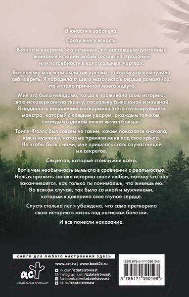 Изображение товара Книга АСТ Стая (Стюарт К.)