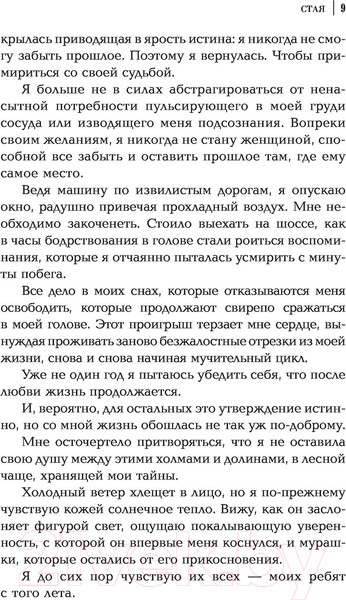 Изображение товара Книга АСТ Стая (Стюарт К.)