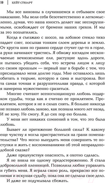 Изображение товара Книга АСТ Стая (Стюарт К.)