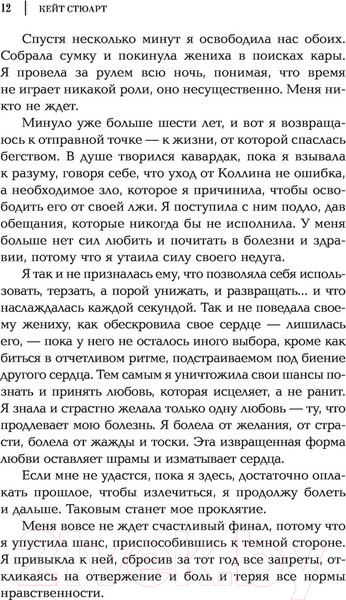 Изображение товара Книга АСТ Стая (Стюарт К.)