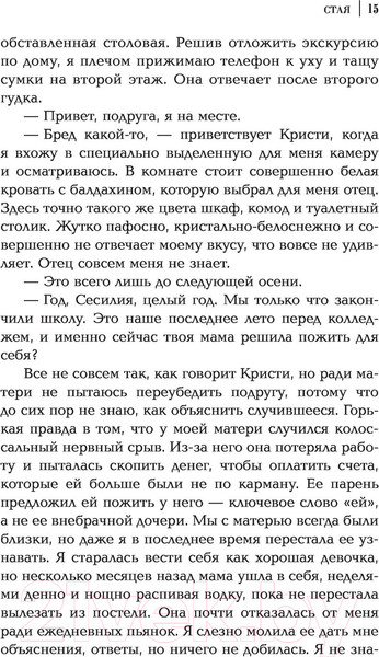 Изображение товара Книга АСТ Стая (Стюарт К.)