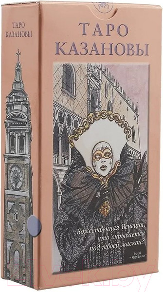 Изображение товара Гадальные карты Lo Scarabeo Таро Казановы / AVRUS029