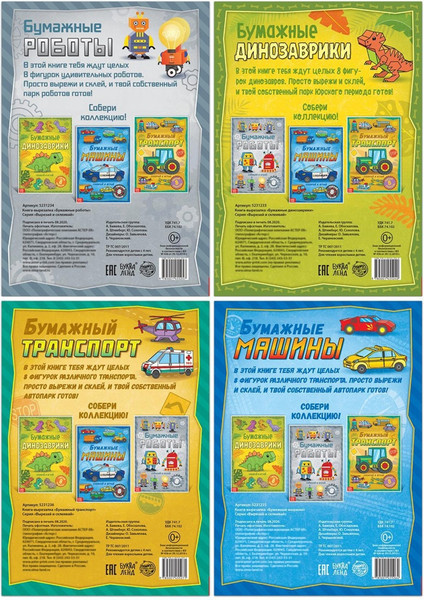 Изображение товара Набор развивающих книг Буква-ленд Бумажные поделки, мягкая обложка (4шт)