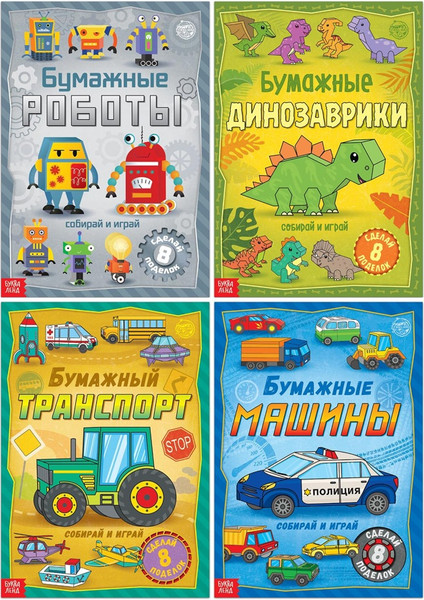 Изображение товара Набор развивающих книг Буква-ленд Бумажные поделки, мягкая обложка (4шт)