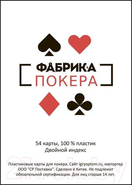 Изображение товара Игральные карты Фабрика Игр С двойным индексом / 005pf