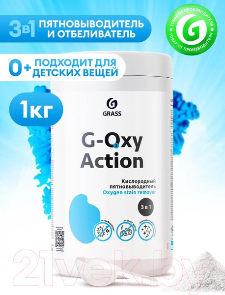 Изображение товара Пятновыводитель Grass G-oxy Action / 125688  (1кг)
