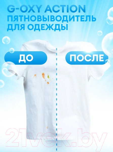Изображение товара Пятновыводитель Grass G-oxy Action / 125688  (1кг)