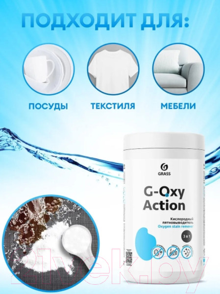Изображение товара Пятновыводитель Grass G-oxy Action / 125688  (1кг)