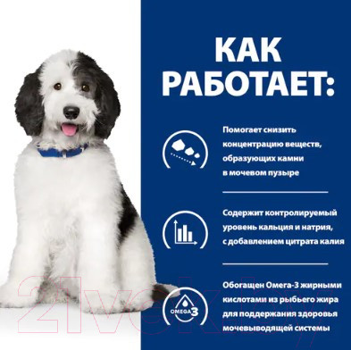 Изображение товара Сухой ветеринарный корм для собак Hill's Prescription Diet Urinary Care c/d / 605888 (1.5кг)