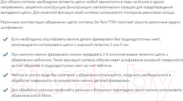 Изображение товара Шлифовальная щетка De-Tero P80 / A00019698