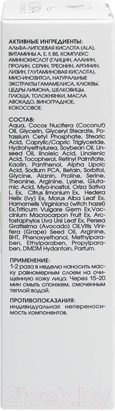 Изображение товара Маска для лица кремовая Kora Оживляющая для сияния кожи с витаминным комплексом (100мл)