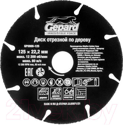 Изображение товара Отрезной диск Gepard GP0908-125