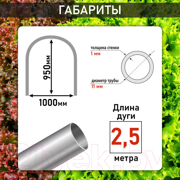 Изображение товара Дуги для парника Comfort Alumin Group 2.5 / 002937 (5шт, алюминий)