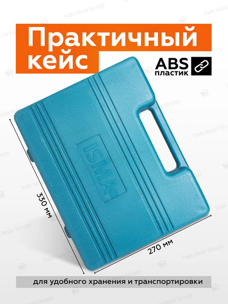 Изображение товара Универсальный набор инструментов ISMA 2054(50609)