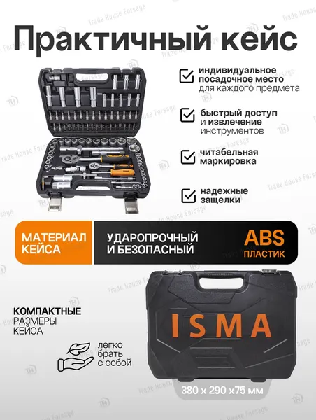 Изображение товара Универсальный набор инструментов ISMA 4941-5 (50774)