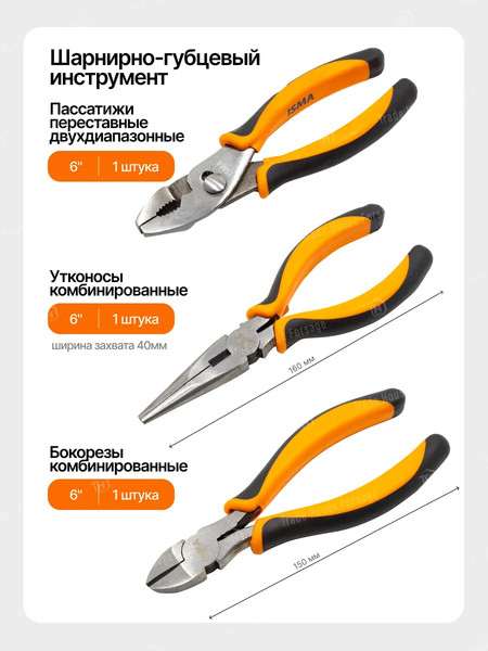 Изображение товара Универсальный набор инструментов ISMA 513002(50975)