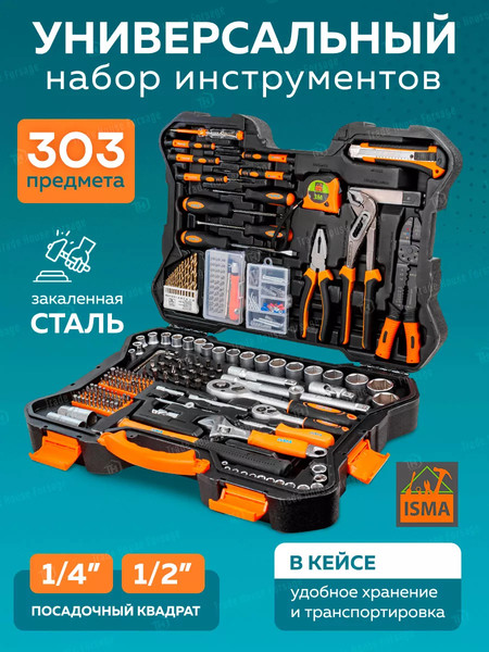 Изображение товара Универсальный набор инструментов ISMA 53034(48906)