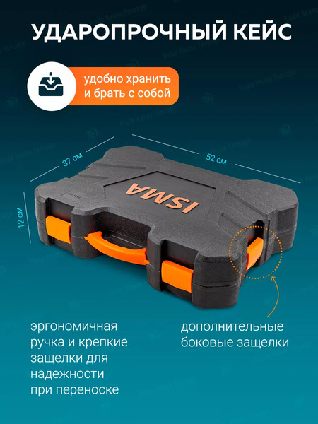 Изображение товара Универсальный набор инструментов ISMA 53034(48906)