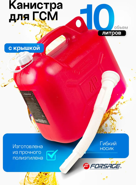 Изображение товара Канистра Forsage Звезда F-3006