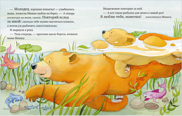 Изображение товара Книга CLEVER Книжки-картинки. Я люблю тебя, мамочка! (Харкер Д.)