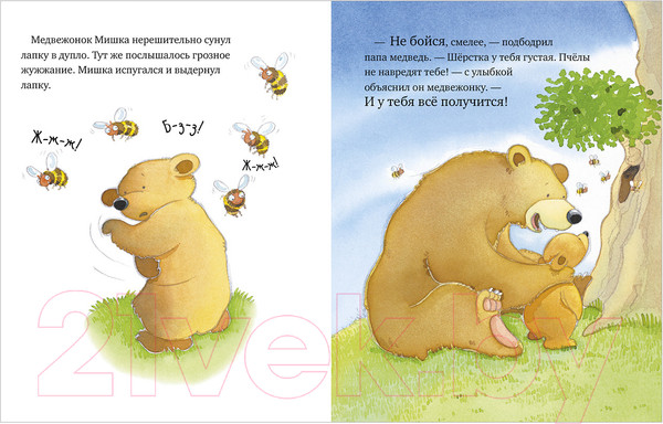 Изображение товара Книга CLEVER Книжки-картинки. Я люблю тебя, папа! (Харкер Д.)