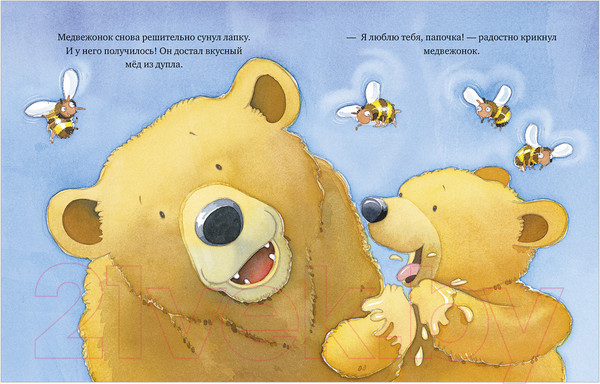 Изображение товара Книга CLEVER Книжки-картинки. Я люблю тебя, папа! (Харкер Д.)